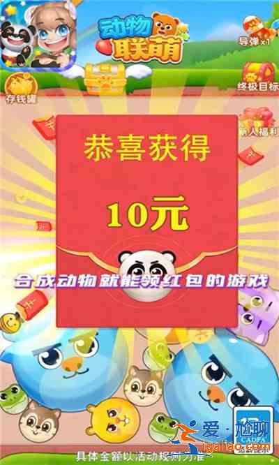 動物聯盟怎么領紅包？動物聯萌賺錢提現方法說明？