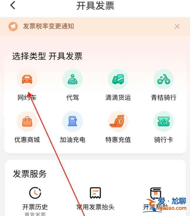 滴滴順風(fēng)車怎么申請發(fā)票？