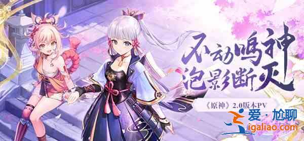 原神2.0幾號開始更新？2.0版本更新時間一覽？