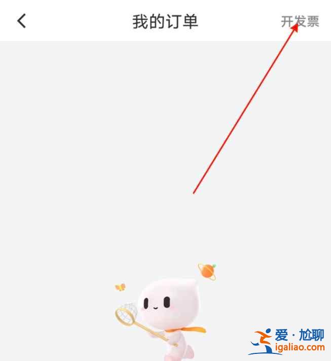 滴滴順風(fēng)車怎么申請發(fā)票？