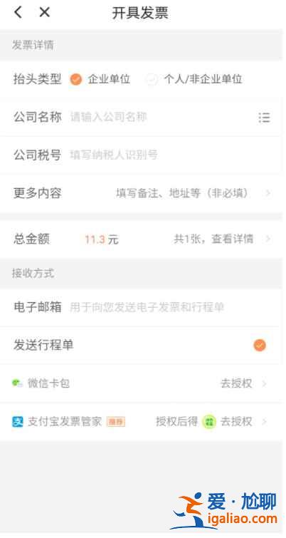 滴滴順風(fēng)車怎么申請發(fā)票？
