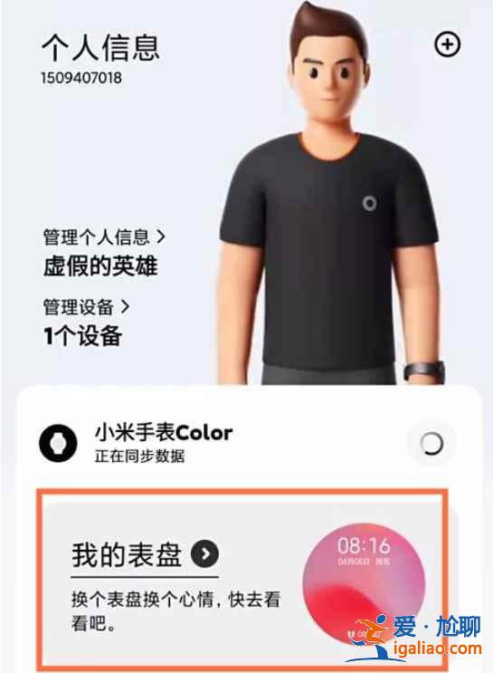 小米手表怎么更換表盤？