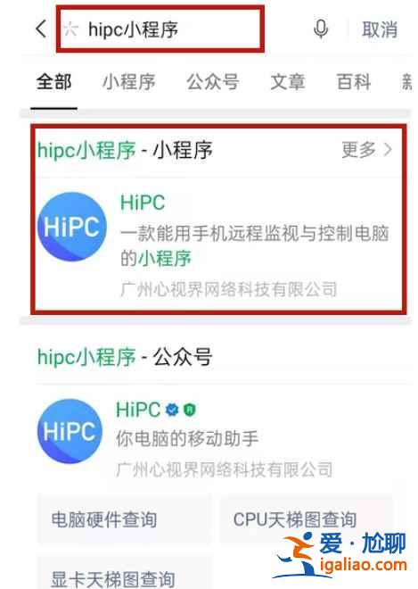 微信怎么遠程控制？