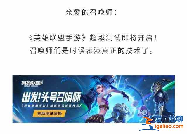 英雄聯(lián)盟手游超燃測試鏈接有哪些？lol手游超燃測試結束時間曝光？