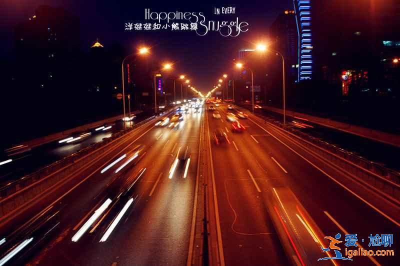 北京拍夜景的地方,北京的夜景在哪里拍攝好? 北京拍夜景的地方,北京的夜景在哪里拍攝好?