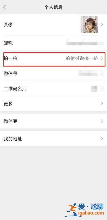 微信炸一炸在哪設置？