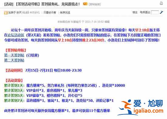 洛克王國十一周年慶官方論壇入口一覽，論壇簽到十一周年慶宣傳口號匯總？