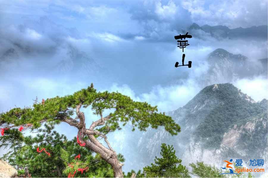 2018華山十一天氣怎么樣，2018國慶節登華山天氣如何？