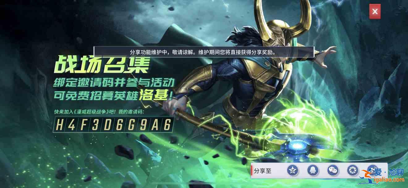 漫威超級戰爭邀請碼怎么獲得？漫威超級戰爭邀請碼領取一覽？