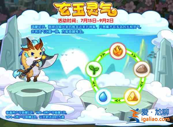 洛克王國(guó)7.15更新公告 7月15日更新活動(dòng)圖文匯總？
