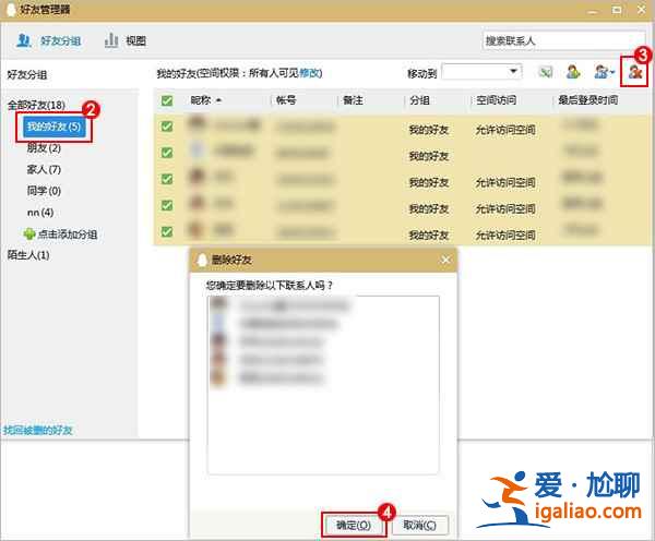 2021版QQ怎么一鍵刪除好友？