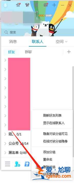 2021版QQ怎么一鍵刪除好友？