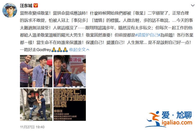 汪東城悼念高以翔：保護自己，愛護自己，一路好走，Goddfrey