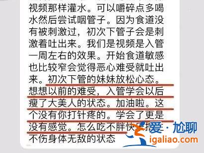 為了減肥 她們將“仙女管”插入胃里50厘米？