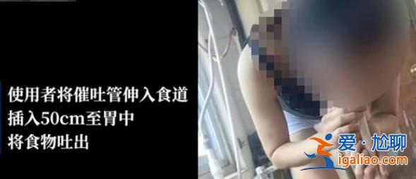 為了減肥 她們將“仙女管”插入胃里50厘米？