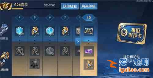 王者榮耀段位保護卡怎么領取？段位保護卡兌換領取方法一覽？