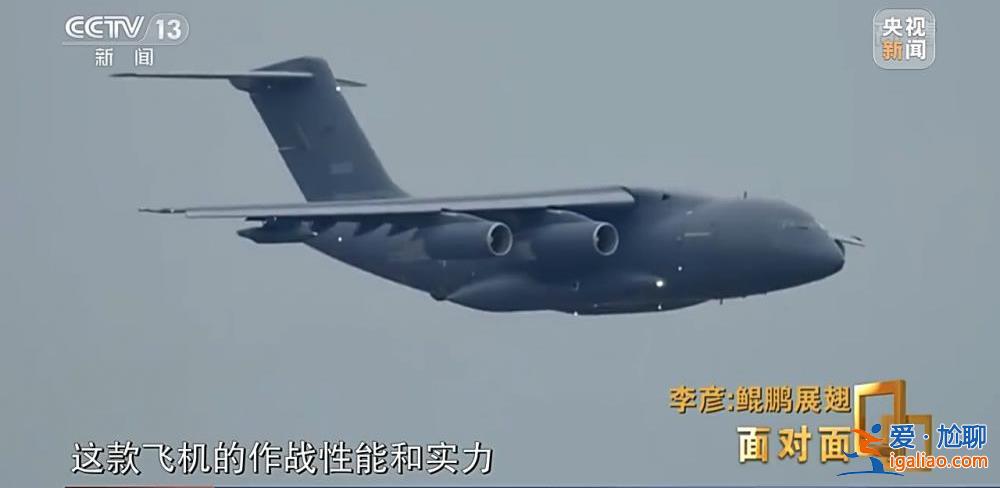 “空中力量倍增器”究竟有多牛？專訪運油-20機長李彥？