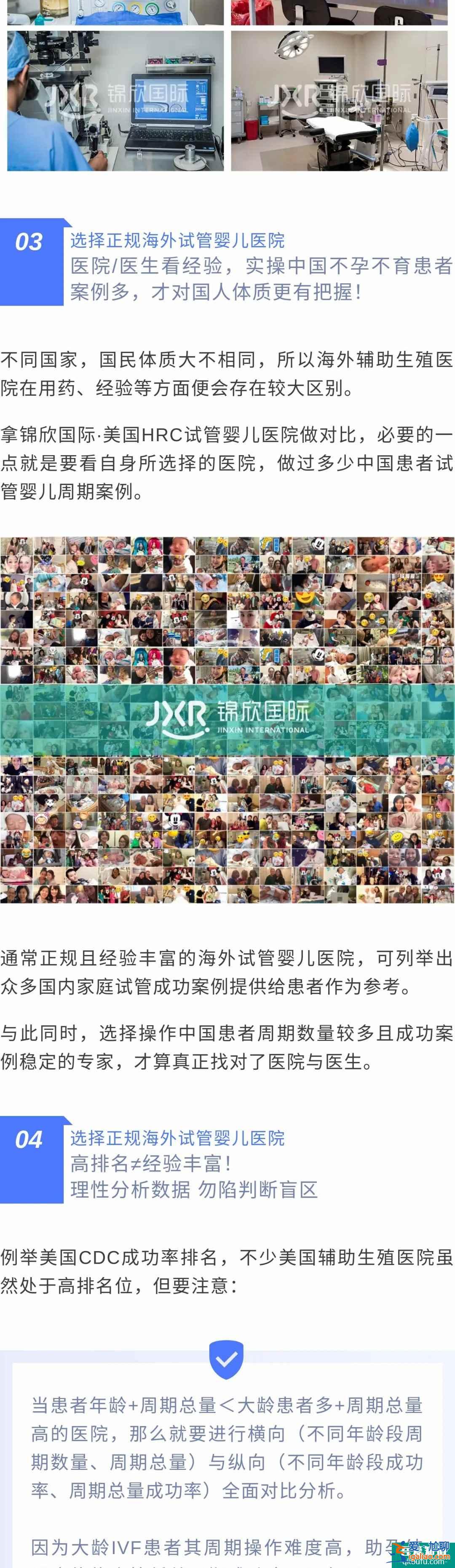 海外試管嬰兒醫院參差不齊，消費者自身應從理性角度出發|3.15資訊？