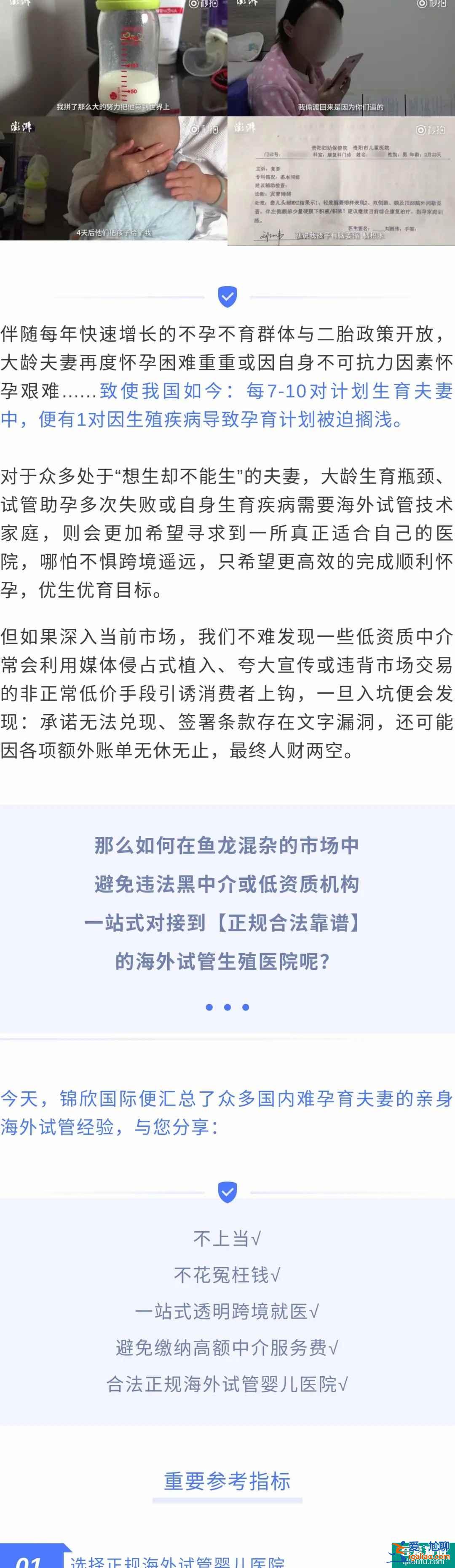 海外試管嬰兒醫院參差不齊，消費者自身應從理性角度出發|3.15資訊？