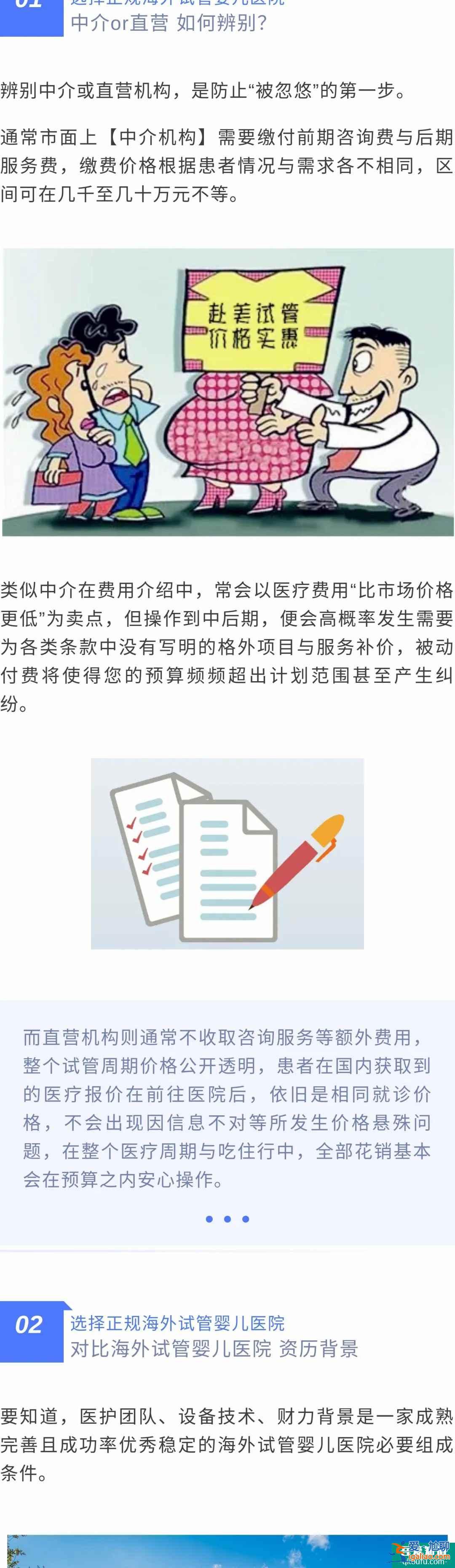 海外試管嬰兒醫院參差不齊，消費者自身應從理性角度出發|3.15資訊？