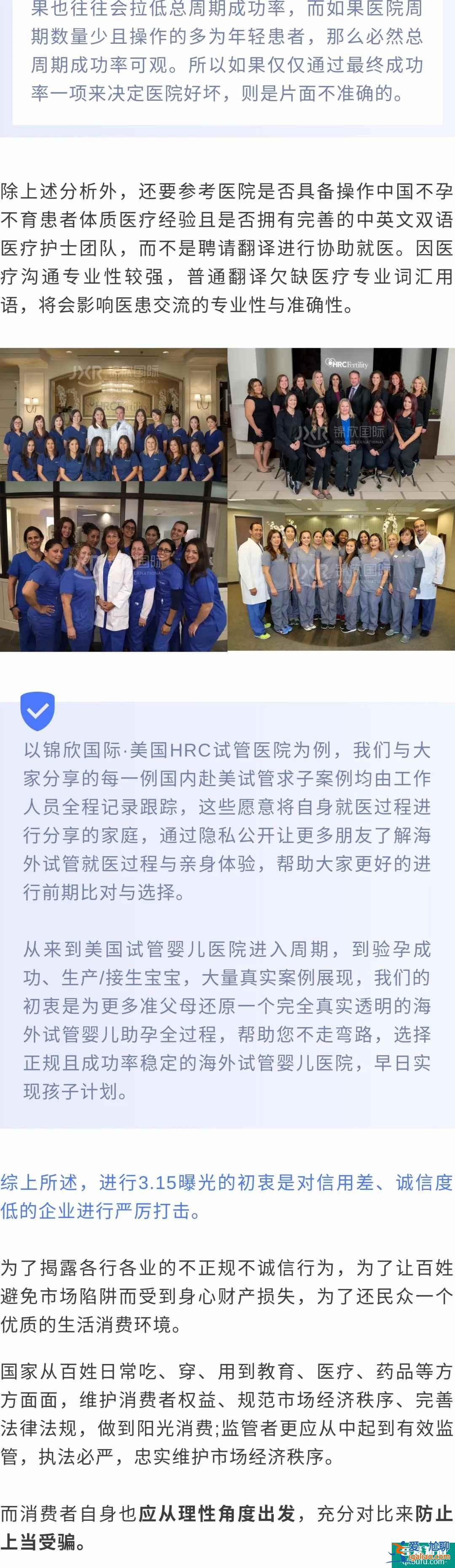 海外試管嬰兒醫院參差不齊，消費者自身應從理性角度出發|3.15資訊？