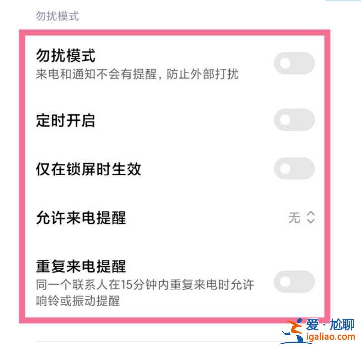 小米11pro勿擾模式在哪？