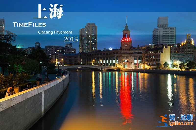 【上海國慶景觀燈光】2018上海國慶景觀燈光開放時間+地點? 【上海國慶景觀燈光】2018上海國慶景觀燈光開放時間+地點?