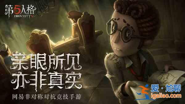 第五人格病患怎么樣？病患求生者上線預告？