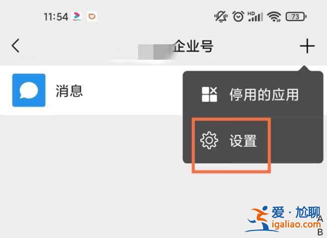 微信企業號在哪刪? 微信企業號在哪刪?