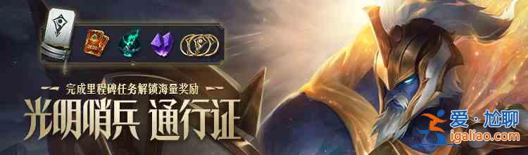LOL破敗軍團(tuán)法球獎(jiǎng)勵(lì)有哪些？2021破敗軍團(tuán)法球/壓城福袋/怨靈大禮包獎(jiǎng)勵(lì)匯總？