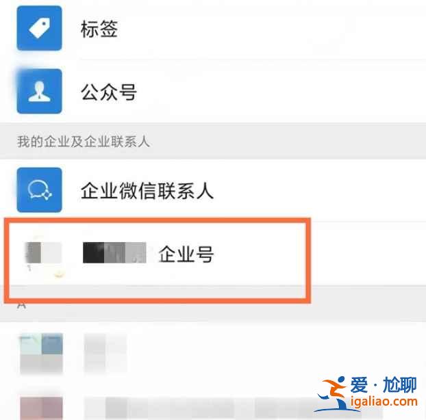 微信企業號在哪刪? 微信企業號在哪刪?