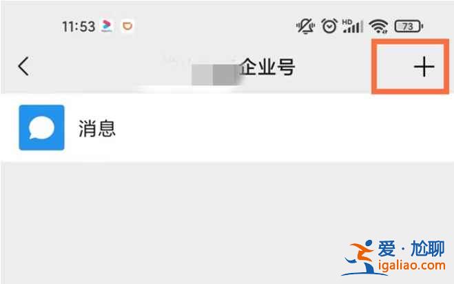 微信企業號在哪刪? 微信企業號在哪刪?
