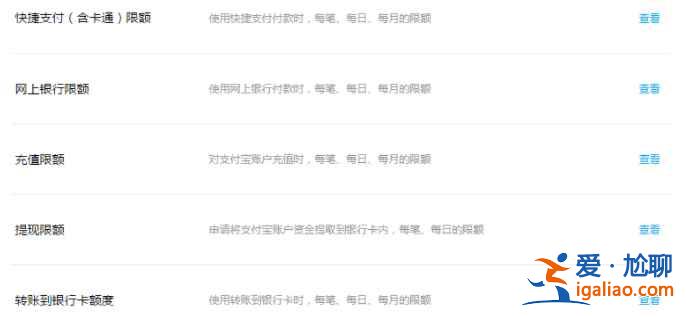 支付寶怎么設置支付額度限制？