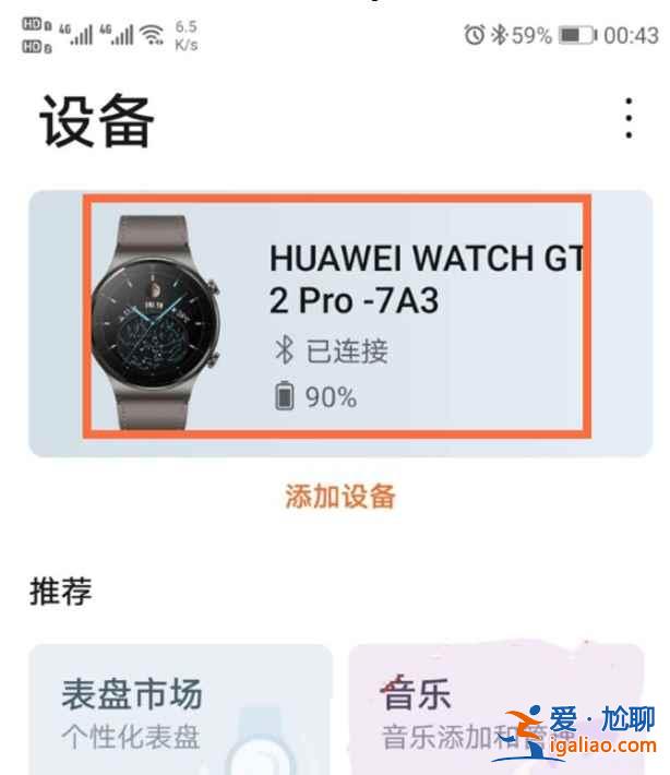 華為gt2怎么用微信？