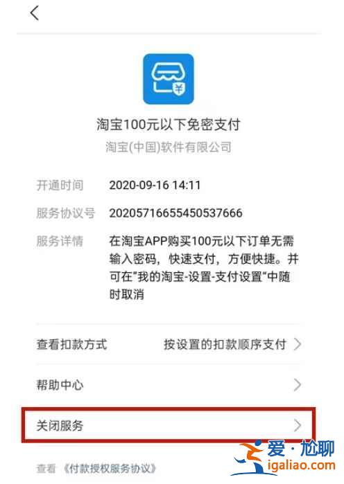 淘寶免密支付服務在哪？