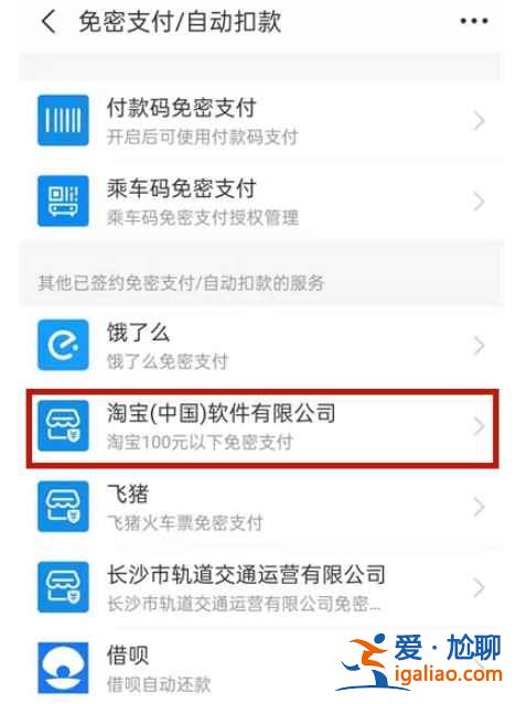 淘寶免密支付服務在哪？