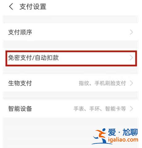 淘寶免密支付服務在哪？