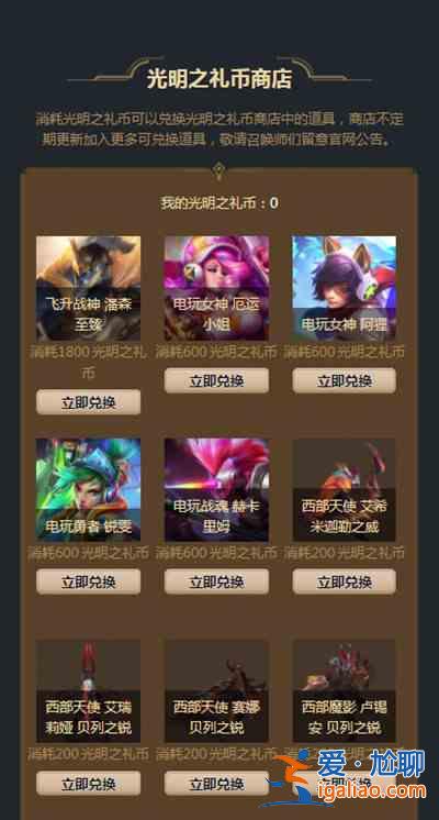 LOL英雄聯(lián)盟光明之禮活動值得抽嗎？2021光明之禮活動規(guī)則說明？