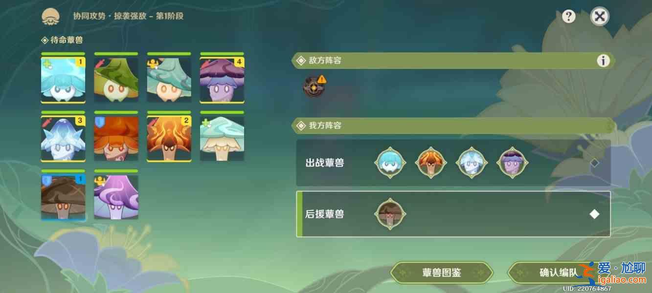 原神協同攻勢掠襲強敵攻略：協同攻勢第五天陣容推薦？