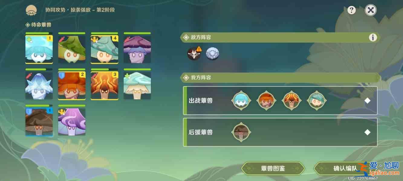 原神協同攻勢掠襲強敵攻略：協同攻勢第五天陣容推薦？