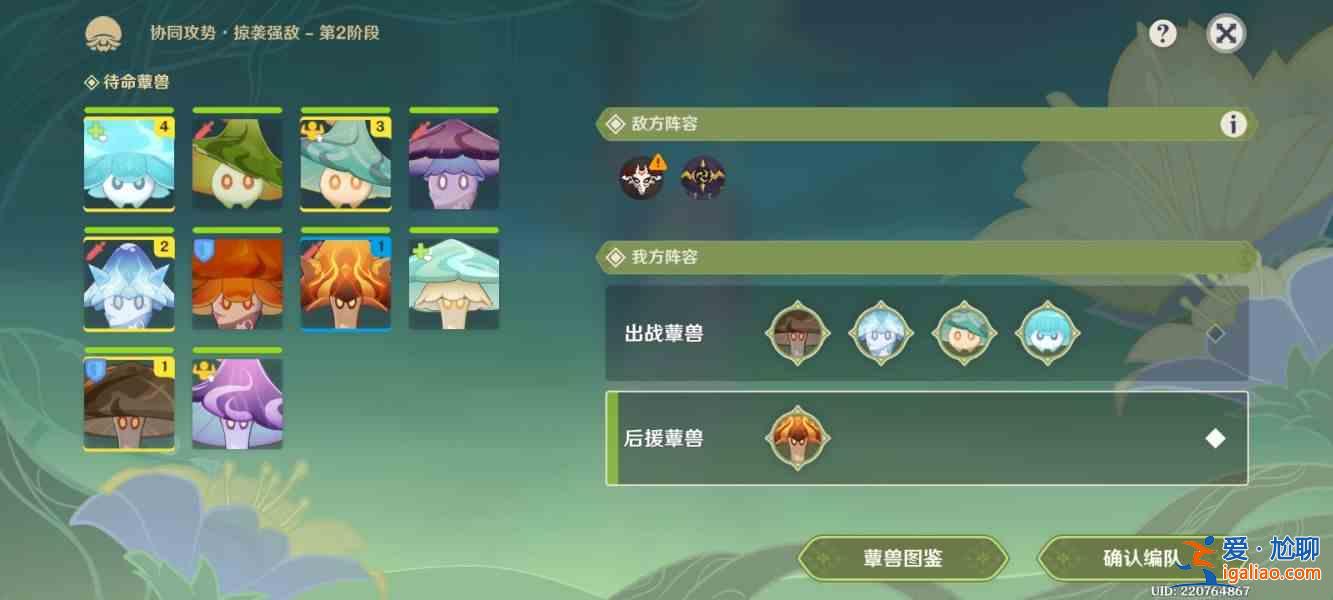 原神協同攻勢掠襲強敵攻略：協同攻勢第五天陣容推薦？