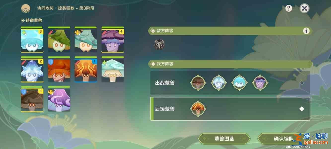 原神協同攻勢掠襲強敵攻略：協同攻勢第五天陣容推薦？