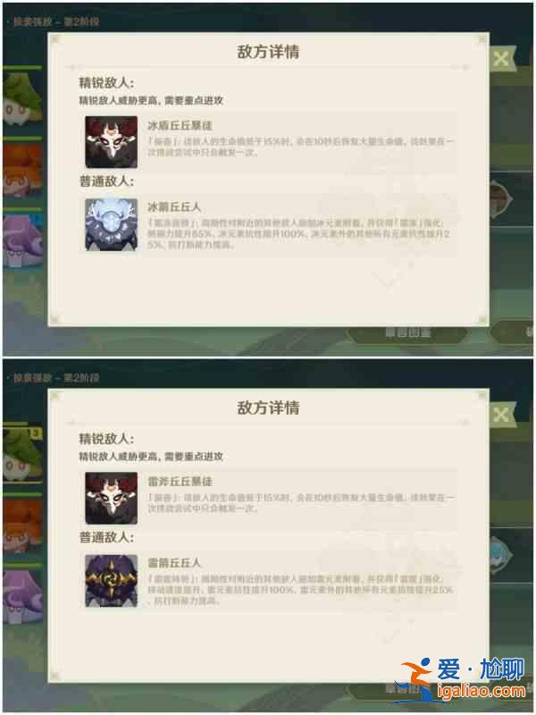 原神協同攻勢掠襲強敵攻略：協同攻勢第五天陣容推薦？