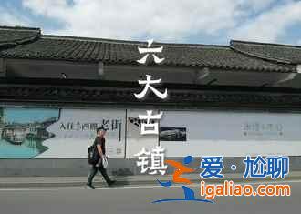 【烏鎮十一天氣】2018烏鎮十一天氣預測，2018烏鎮十一天氣怎么樣？