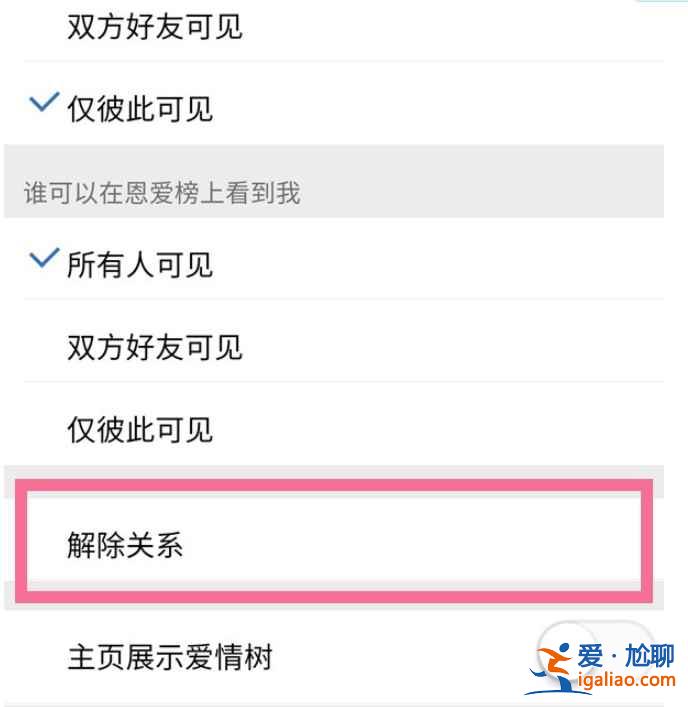 qq怎么取消戀愛之鑰? qq怎么取消戀愛之鑰?
