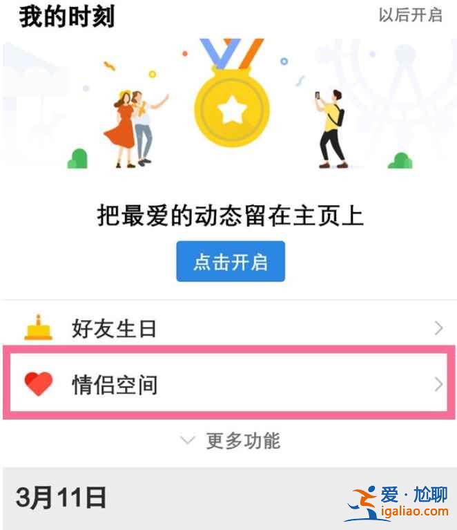 qq怎么取消戀愛之鑰? qq怎么取消戀愛之鑰?