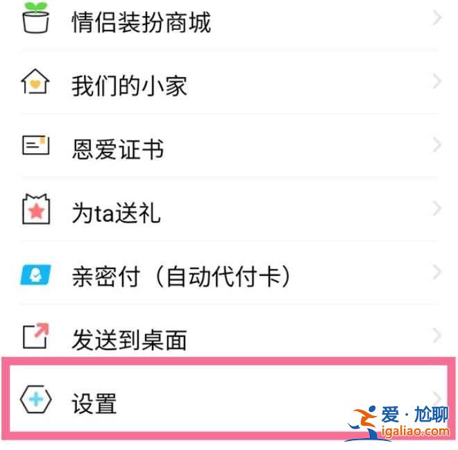 qq怎么取消戀愛之鑰? qq怎么取消戀愛之鑰?