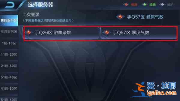 王者榮耀老號找不到區怎么辦?老號找不到區解決方法一覽？
