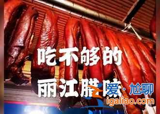 【云南中秋5日游】2018中秋節(jié)去云南哪里玩，云南中秋美食5日游攻略？