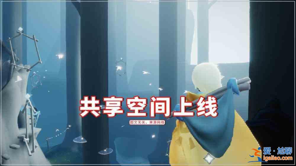 光遇7.9更新了什么內容？7.9周年慶活動曝光？
